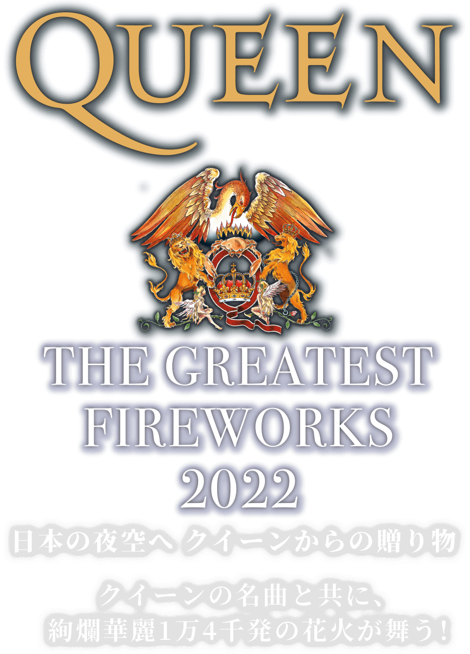 QUEEN THE GREATEST FIREWORKS 2022 - 